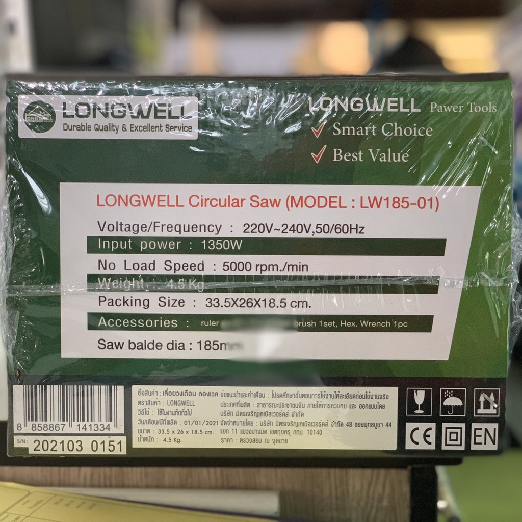 longwell-เลื่อยวงเดือน-ขนาด-7-รุ่น-lw185-01-circular-saw-1-350-วัตต์-ฟรี-ใบเลื่อย-2-ใบ
