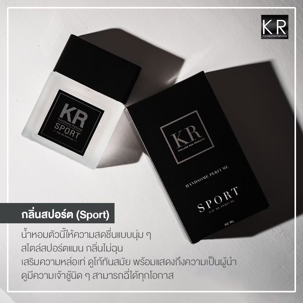 kr-handsome-perfume-น้ำหอมผู้ชาย-กลิ่นหอมสปอร์ต-หอมติดนานมาก-น้ำหอมแท้-นำเข้าจากฝรั่งเศษ-kr-sport