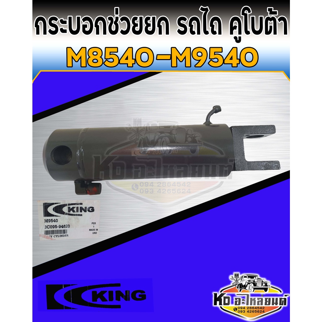 กระบอกช่วยยก-คูโบต้า-m8540-m9540-แกนเหล็ก-30-มิล-กระบอกช่วยยกผาน-kubota-m8540-m9540