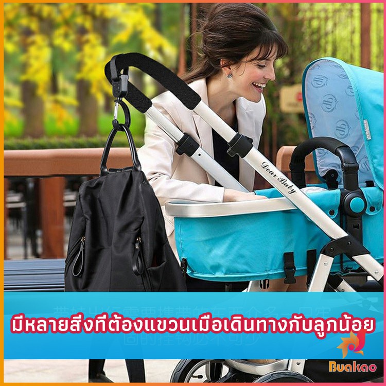 ตะขอห้อยรถเข็นเด็ก-ตะขอห้อยของในรถเข็น-baby-stroller-hook