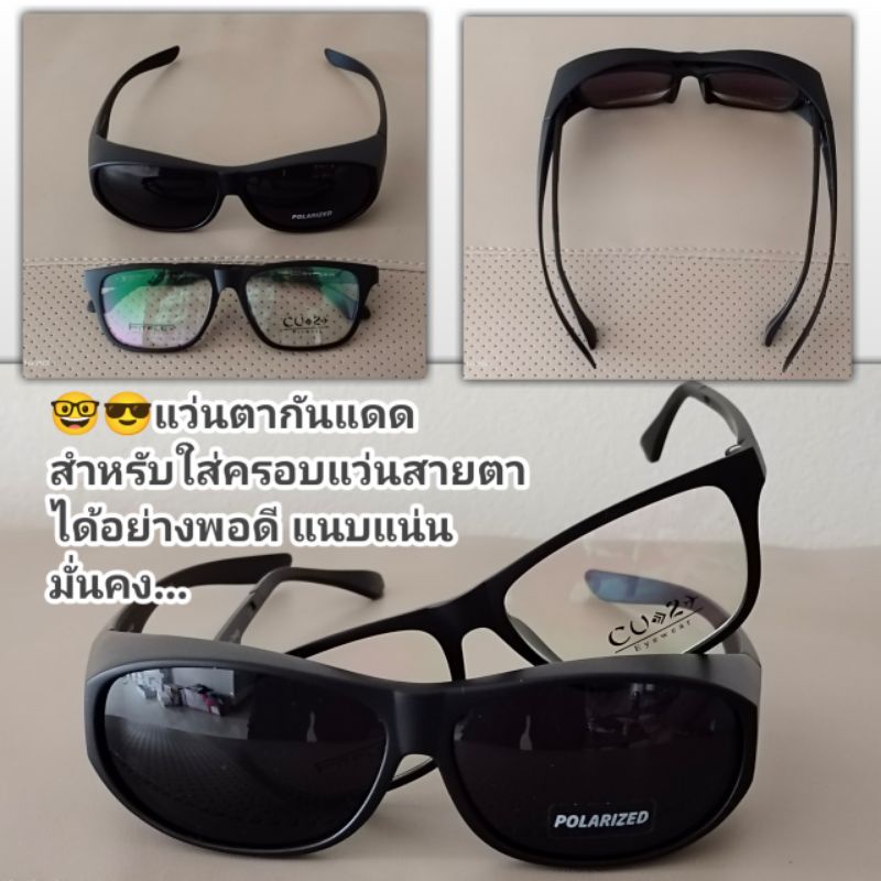 กล้องส่องทางไกล-แว่นตาวินเทจ-cu2-แว่นตากันแดดครอบ-รุ่น018tr-polarized-lens-แว่นตากันแดดครอบ-แว่นสายตา-แว่นตาครอบ-แว่นครอ