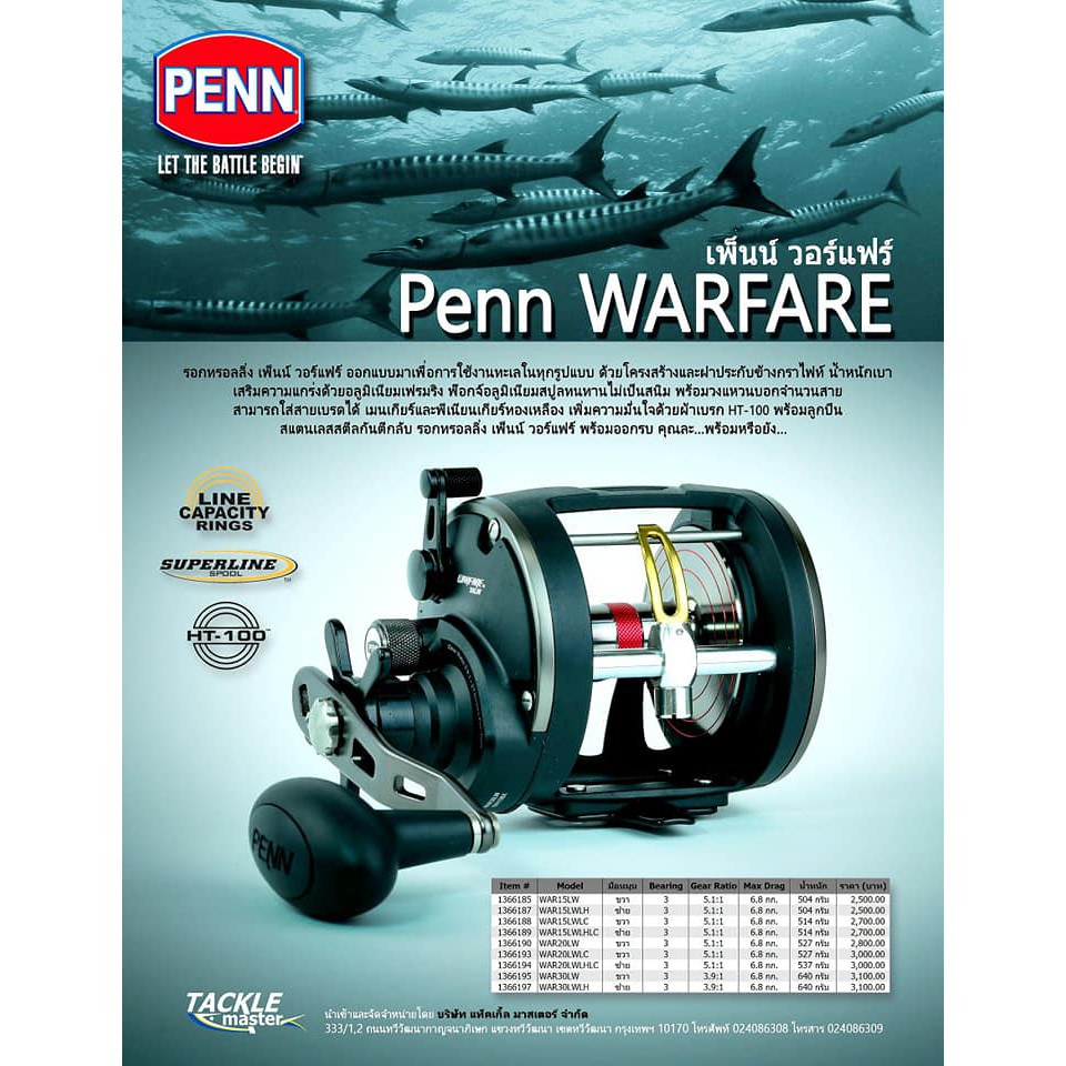 รอกทรอลลิ่ง-penn-warfare-เพ็นน์-วอร์แฟร์-ถูกออกแบบมาเพื่อการใช้งานทะเลในทุกรูปแบบ-รวมถึงงานอัดบึก-อัดสวายที่นักตกปลาชาว