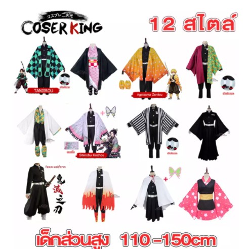 ราคาและรีวิวชุดคอสเพลย์ดาบพิฆาตอสูร เสื้อดาบพิฆาตอสูร Demon Slayer Kimetsu No Yaiba Cosplay Shinobu Giyuu ดาบพิฆาตอสูร