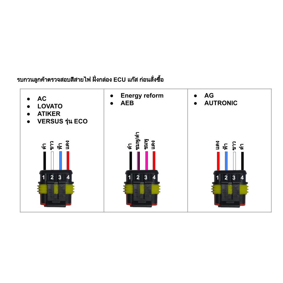 สายจูนแก๊ส-ไว้ปรับจูนและดูค่าต่างๆ-ยี่ห้อ-ac-energy-reform-aeb-emmegas-ag-versus-gi