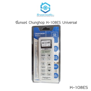 ภาพหน้าปกสินค้ารีโมทแอร์รวม ยี่ห้อ Chunghop 1000 in 1 K-108ES CHUNGHOP Universal A/C remote ที่เกี่ยวข้อง