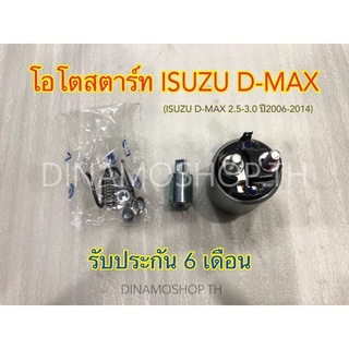 [DNM] ✅พร้อมส่ง โอโตสตาร์ท ISUZU D-MAX สินค้านำเข้าเกรดพรีเมียม [รับประกัน6เดือน]🔥‼️