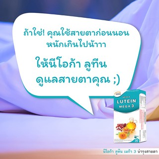 ภาพขนาดย่อของภาพหน้าปกสินค้าNeoca Lutein Mega 3 บำรุงสายตา แก้ตามัว ตาพร่า ปวดเบ้าตา จอประสาทตาเสื่อม เพิ่มความชุ่มชื้นแก่ดวงตา 30 แคปซูล จากร้าน vitamincafe บน Shopee ภาพที่ 4