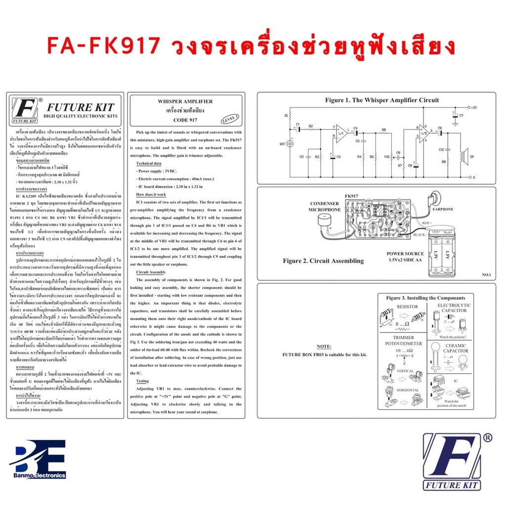 future-kit-fa-fk917-วงจรเครื่องช่วยหูฟังเสียง