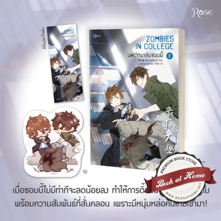 [พิมพ์1 พร้อมส่ง!] มหาวิทยาลัยซอมบี้ 2 (4เล่มจบ)