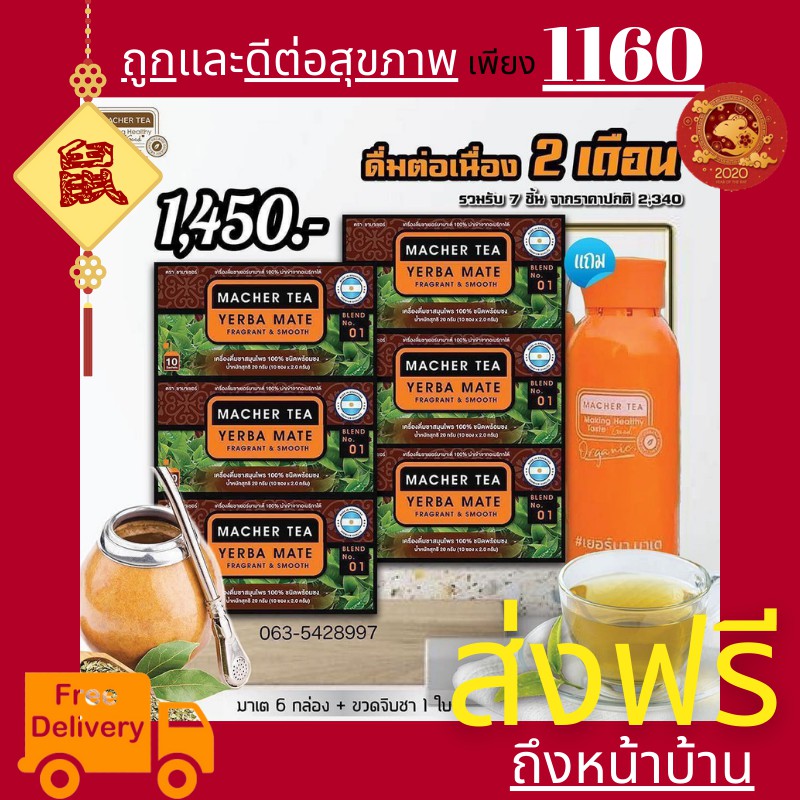 ส่งฟรี-แท้-พร้อมส่งทันที-โปรพิเศษ-6-แถม-1-ชามาเชอร์-ชามาเต-macher-tea-yerba-mate-machertea-ชามาเชอร์-เยอร์บามาเต