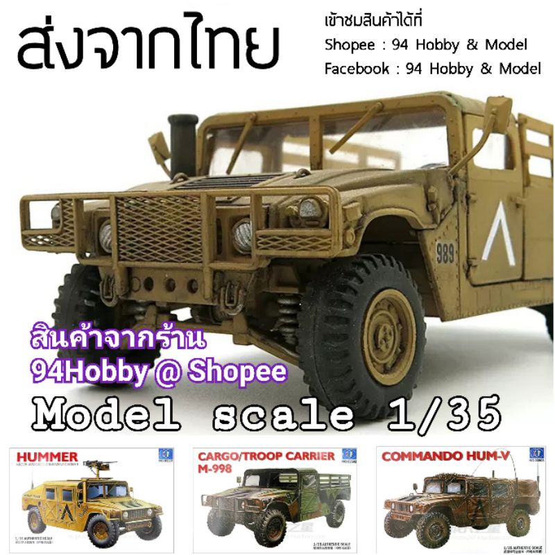 1-35-โมเดลประกอบ-ฮัมวี่-hummer-รถทหาร-แบรนด์-xf