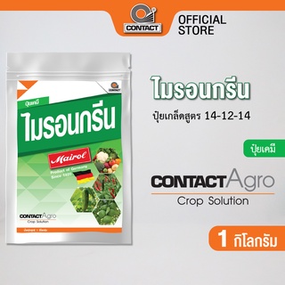 ปุ๋ยเคมี ไมรอนกรีน สูตร 14-12-14 ขนาด 1 กิโลกรัม คอนแทค อโกร