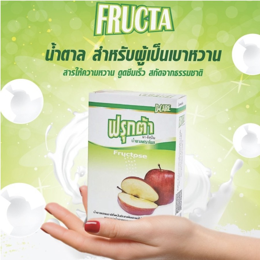 น้ำตาลจากผลไม้-น้ำตาลฟรุกโตส-500-กรัม-fructose-fructa-สำหรับผู้เป็นเบาหวาน