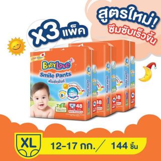 สินค้า (ส่งฟรี) ไซส์ XL ยกลัง Baby Love Smile Pants กางเกงผ้าอ้อมเด็ก เบบี้เลิฟ สไมล์แพ้นส์