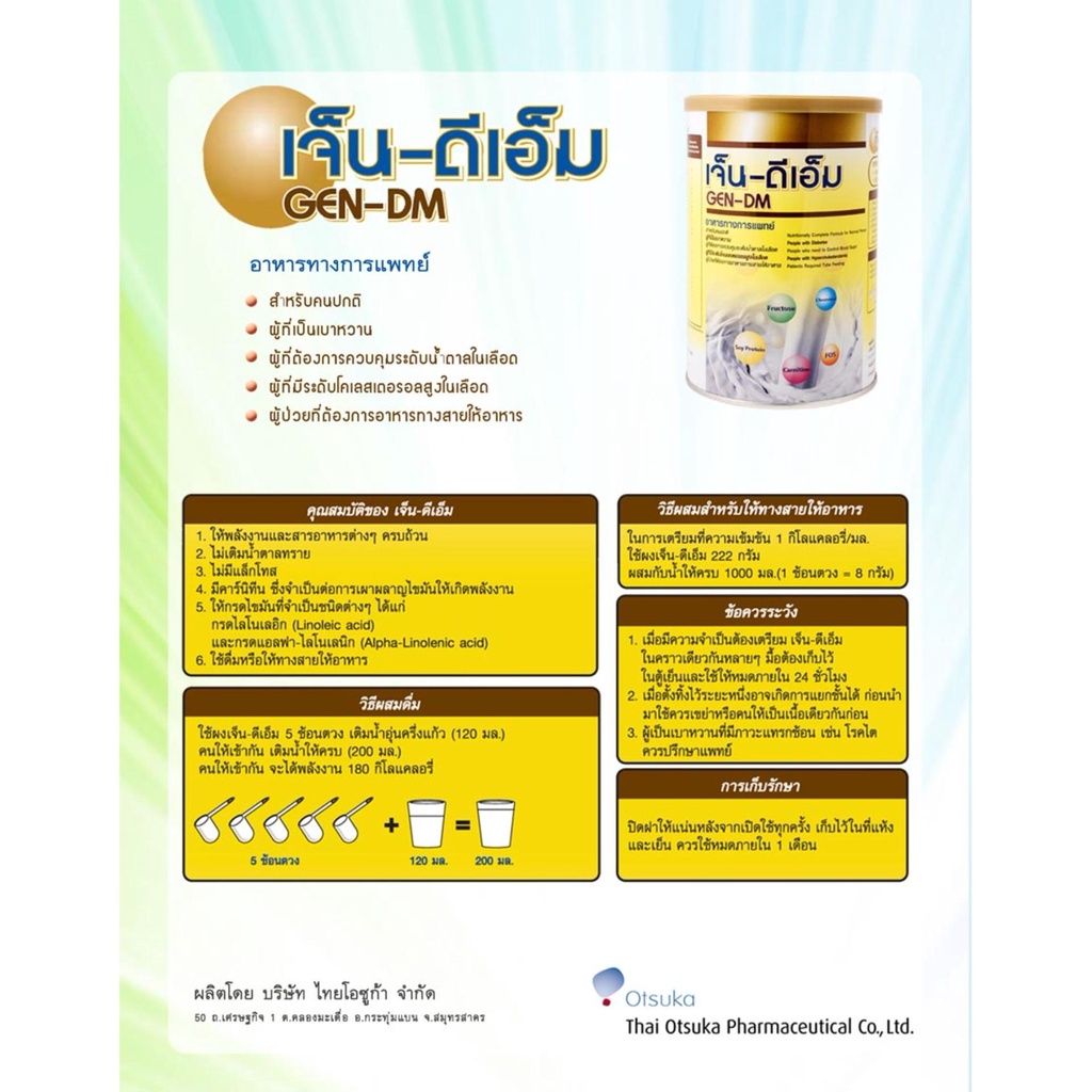 เจ็นดีเอ็ม-gen-dm-2-500g-อาหารเสริม-เบาหวาน-gendm-gen-dm-เจ็น-ดีเอ็ม