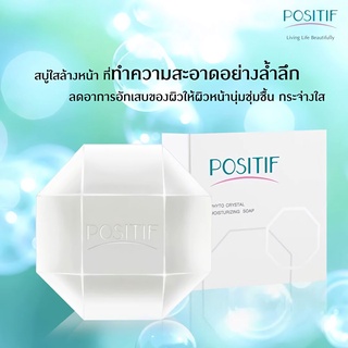 Positif PHYTO CRYSTAL MOISTURIZING CLEANSING FACIAL SOAP สบู่ล้างหน้า กระชับรูขุมขน ลดสิว สารสกัดจากธรรมชาติ 100g.