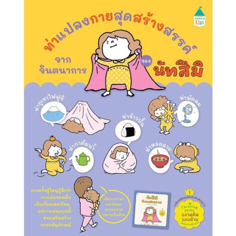 นิทานชุด-นัทสึมิ-thinking-skill-ฉลาดรอบด้าน-ครบชุด3เล่ม-แยกเล่ม-ปกแข็ง