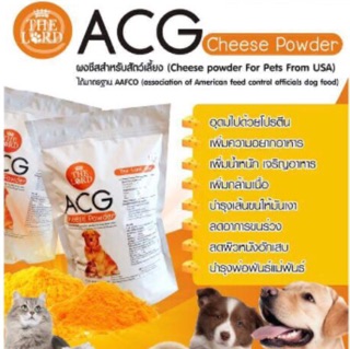 ACG USA (200 กรัม) ชีสผง ผงชีส สุนัข-แมว เสริมโปรตีน ขนสวย ให้อยากอาหาร เพิ่มกล้ามเนื้อ บำรุงพ่อพันธุ์ แม่พันธุ์