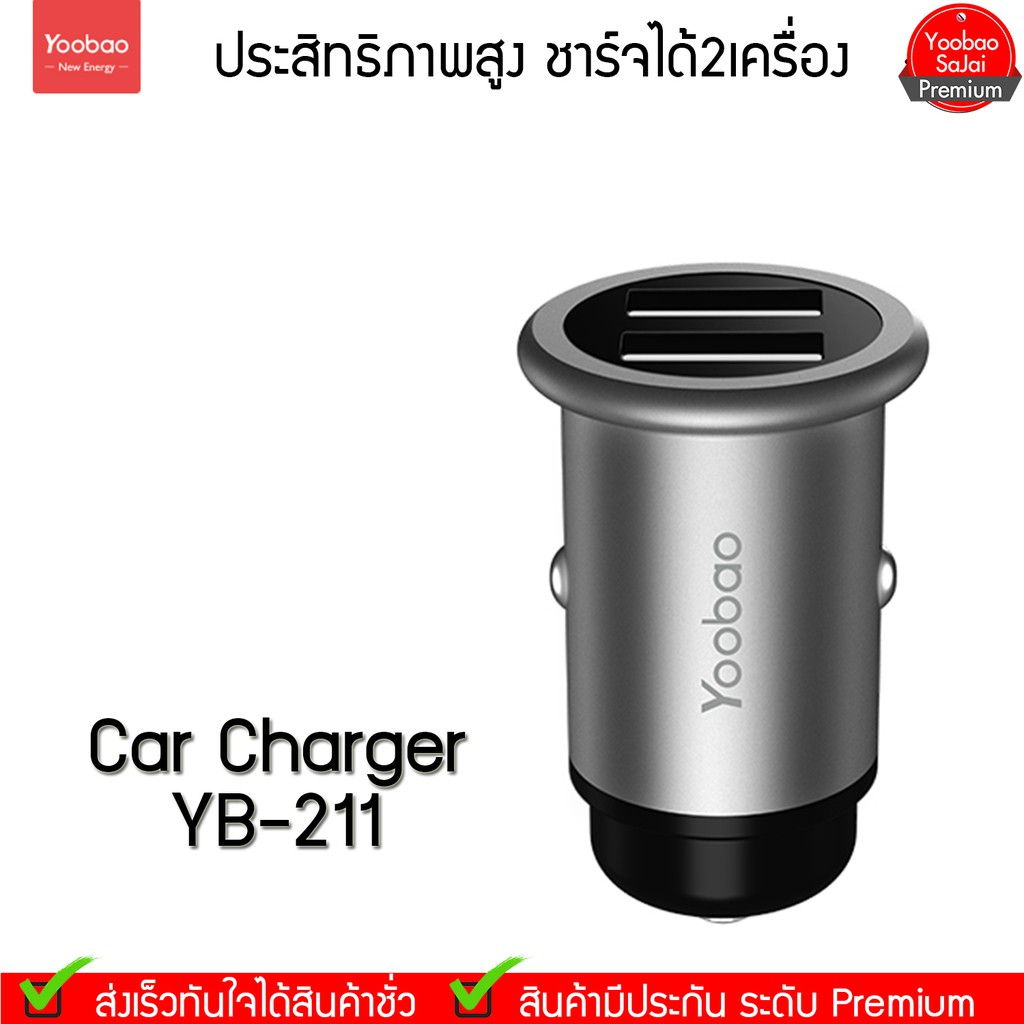 Yoobao YB-211 USB 2ช่อง Quick Smart Car Charger อุปกรณ์ชาร์จมือถือใน ...