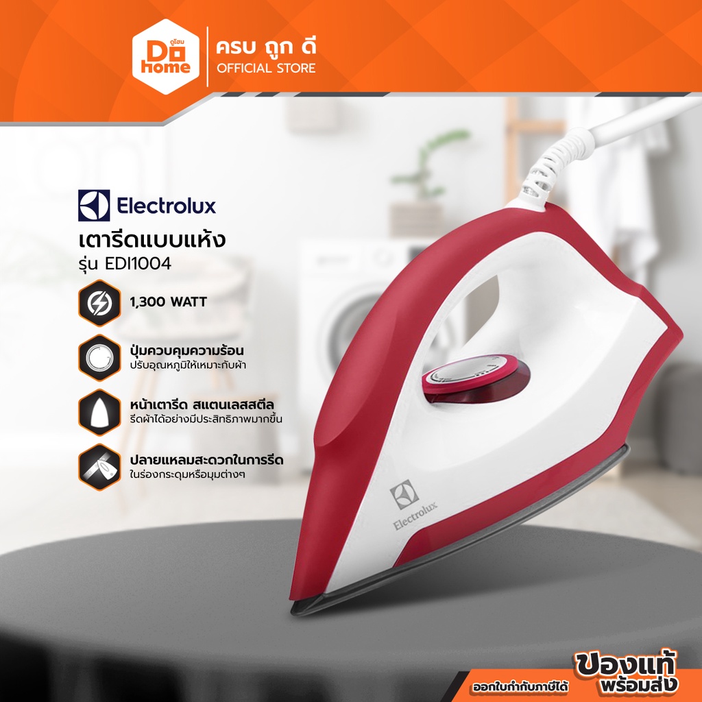 ภาพหน้าปกสินค้าELECTROLUX เตารีดแห้ง รุ่น EDI1004 สีแดง MC จากร้าน dohome_thailand บน Shopee