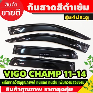 คิ้วกันสาด กันสาดประตู ดำทึบ โตโยต้า วีโก้ แชมป์ Toyota Vigo Champ 2011 - 2014 ใส่ร่วมกันได้ ลาย A