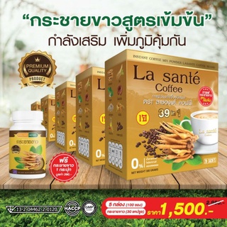 (โปร5กล่อง)กาแฟกระชายขาวสูตรเข้มข้น แบรนด์ลาซองเต้ สูตรเพื่อสุขภาพอัดแน่นสารสกัด 42 ชนิด