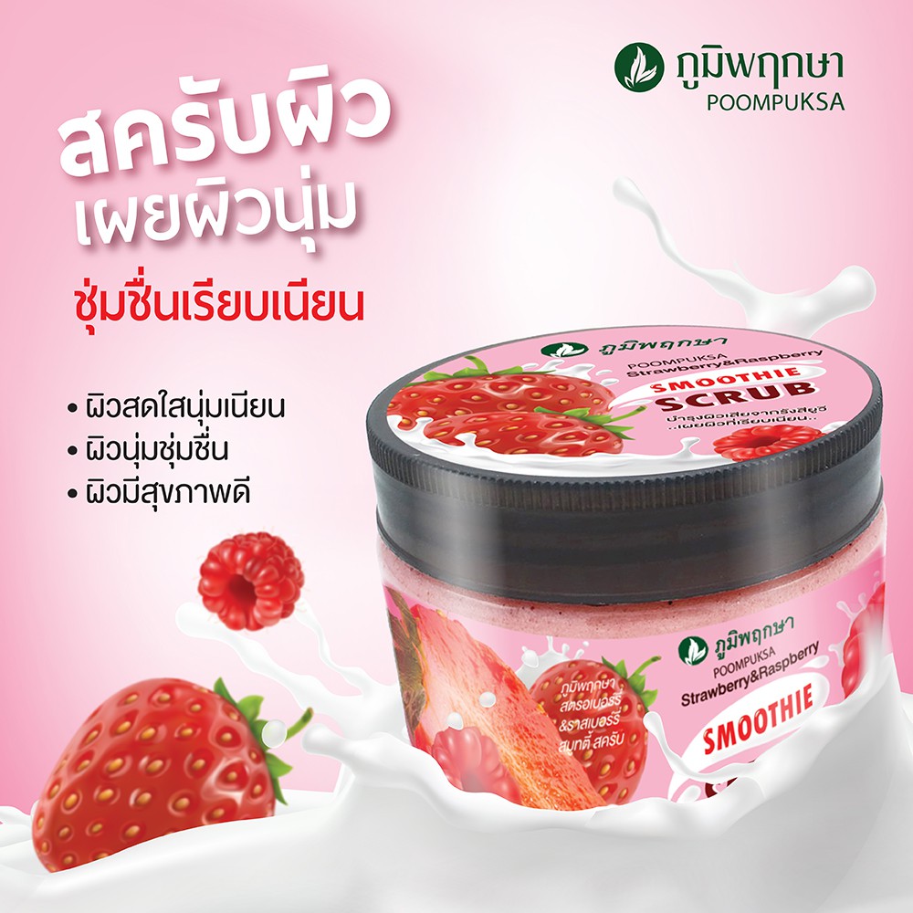 สมูทตี้สครับ-ภูมิพฤกษา-ผิวใส-สูตรผลไม้-มี-3-สูตร-อะโวคาโด-amp-อโลเวร่า-พายแอปเปิ้ล-amp-เลม่อน-พายแอปเปิ้ล-amp-เลม่อน-ขนาด-350g