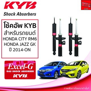 KYB โช๊คอัพ Honda City Type Z / Jazz GD GE GK ปี 1996-2019 ฮอนด้า ซิตี้ แจ๊ส Kayaba Excel-G โช้ค โช๊ค