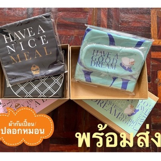 พร้อมส่ง ผ้ากันเปื้อน ปลอกหมอน / Have a Nice Meal &amp; Have a Good Dream / BNK48 CGM48