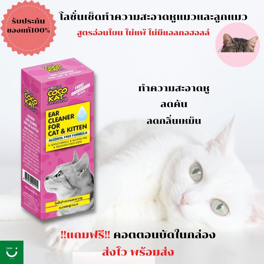 น้ำยาเช็ดหูแมว-โลชั่นทำความสะอาดหูแมว-ที่เช็ดหูแมว-น้ำยาทำความสะอาดหูแมว-น้ำยาแก้คันหู-น้ำยาแก้หูเหม็น-ของแท้-พร้อมส่ง