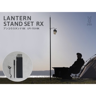 สินค้า DoD Lantern Stand Set RX ( LP1-753-BK) เสาแขวนตะเกียงแบบปักพื้นดิน