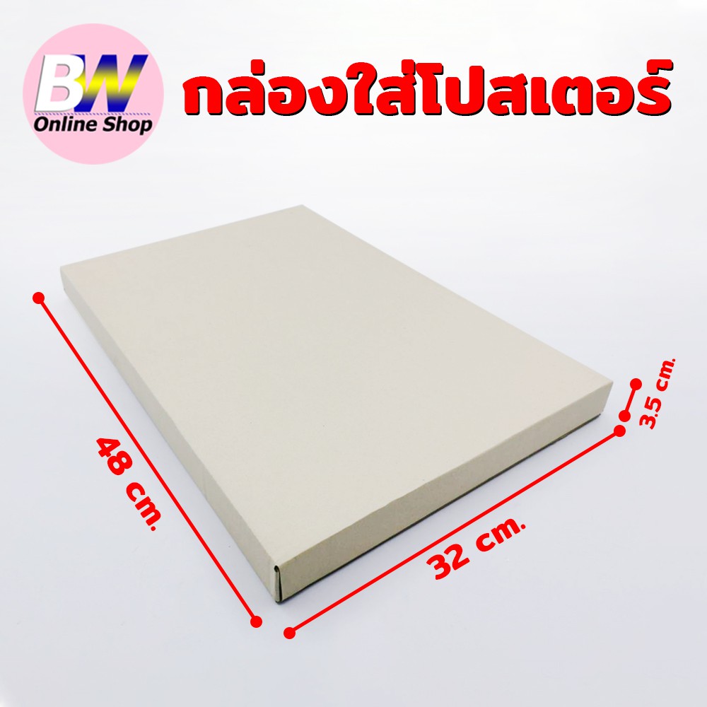 กล่องไดคัทใส่กระดาษ-ขนาด-a3-32x48x3-5cm-แพ็ค-10-ใบ-กล่องไปรษณีย์-กล่องไดคัทใส่เอกสารa3-กล่องโปสเตอร์-กล่องลูกฟูก-3-ชั้