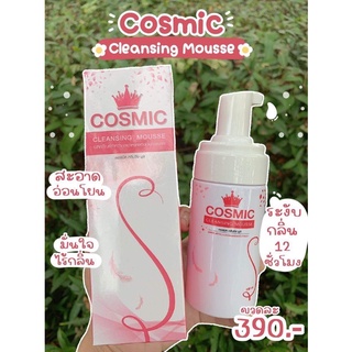 COSMIC Cleansing Mousse คอสมิค คลีนซิ่ง มูส 100 ml.