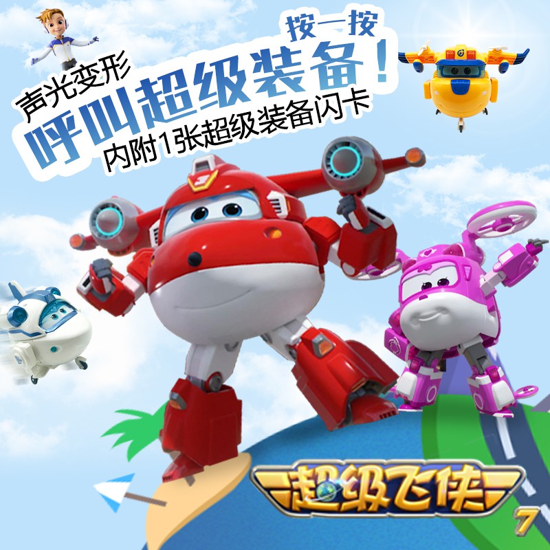 super-flying-manหุ่นยนต์ของเล่นครบชุด-ของเล่นหุ่นยนต์สำหรับเด็ก-ของเล่นเครื่องบิน