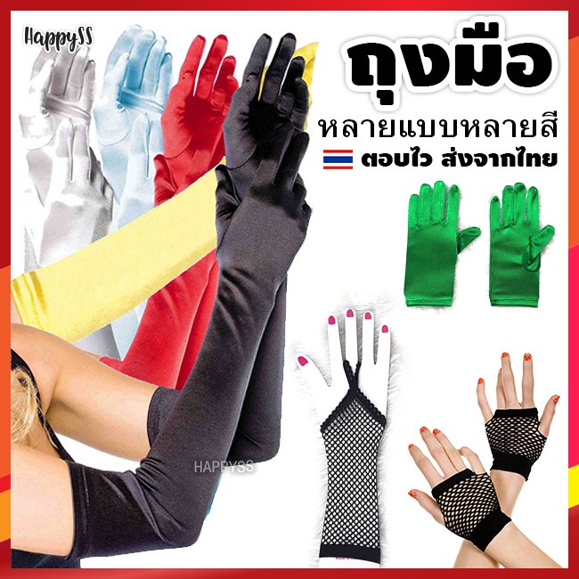 ภาพหน้าปกสินค้าถุงมือยาว ถุงมือสั้น ถุงมือ วินเทจ มีหลายสี หลายแบบให้เลือก ️ ส่งไวจาก กทม.