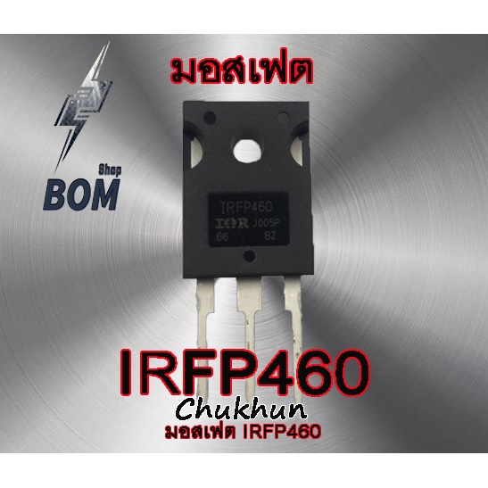 มอสเฟต IRFP460 (20A. 500V.) อะไหล่ตู้เชื่อม | Shopee Thailand
