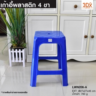เก้าอี้พลาสติก เก้าอี้หัวโล้น 4 ขา #206-A รุ่นสีน้ำเงินสด Plastic chair มียางกันลื่นใต้ขา รับน้ำหนักได้เยอะ 120 กิโล