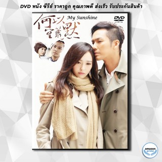 ดีวีดี My Sunshine ย้อนรอยรัก ( 31 ตอนจบ ) DVD 6 แผ่น