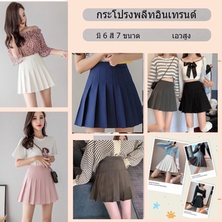 🌟 MKL 💥  กระโปรงเทนนิส สีพื้น ผญ กระโปรงทรงเอ ชับใน กระโปรงเทนนิสเอวสูง  JK skirt ✨ #825