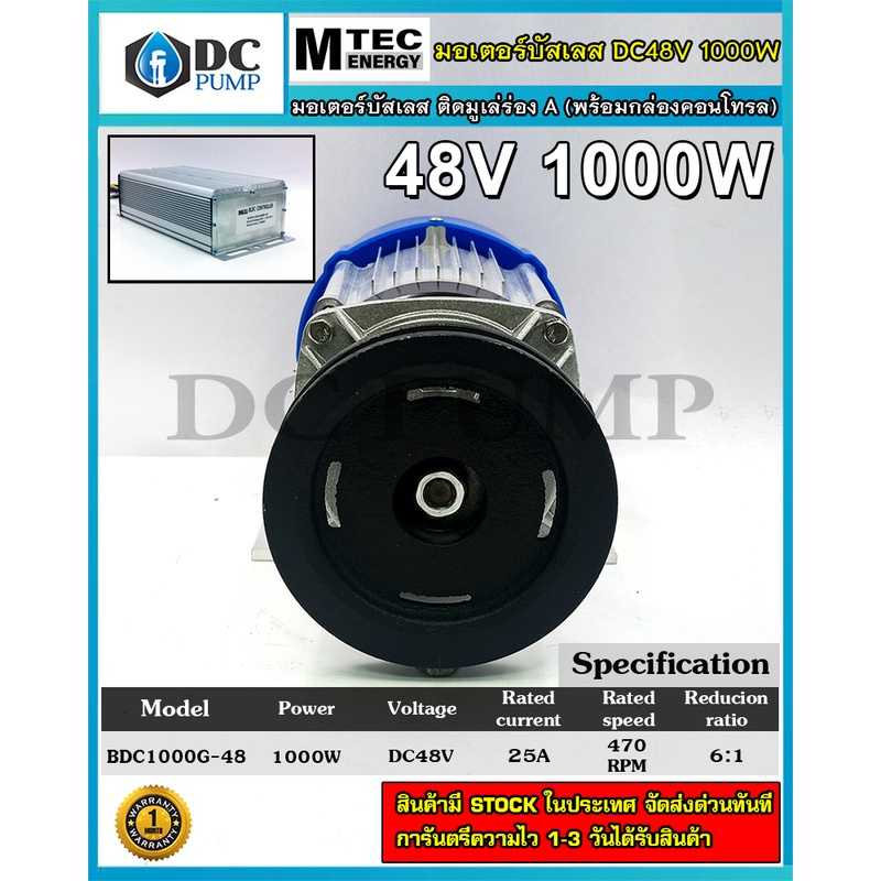 มอเตอร์บัสเลส-bld1000w-48v-ติดมู่เล่-พร้อมกล่องคอนโทรล-แบรนด์-mtec-สำหรับปั้มชัก-สำหรับรถไฟฟ้า-ปั่นกังหันน้ำ