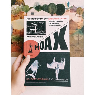 Hoax ประวัติศาสตร์แห่งความหลอกลวง 5,000 ปีของการต้มตุ๋น ฉ้อโกง โกหก ปลอมแปลง