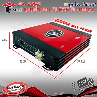 เพาเวอร์แอมป์ติดรถยนต์แรงๆดีๆ EAGLE รุ่น EA-330D CLASS D  กำลังขับสูงสุด 1000W MAX คลาสดี