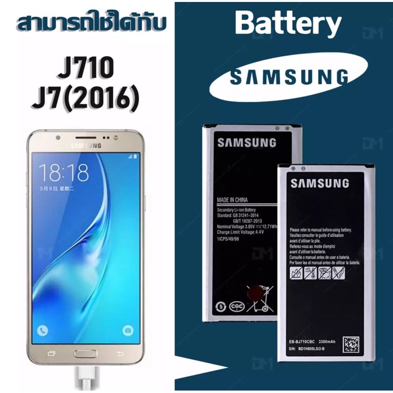 ภาพหน้าปกสินค้าแบตเตอรี่ Samsung J710 / J7(2016) แบตแท้ คุณภาพสูง ประกัน6เดือน แบตซัมซุงJ710 แบตJ710