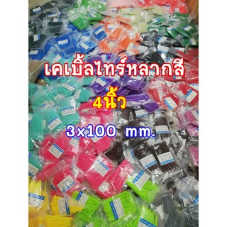 เคเบิ้ลไทร์​ 4นิ้ว​ (1ห่อ/100เส้น)