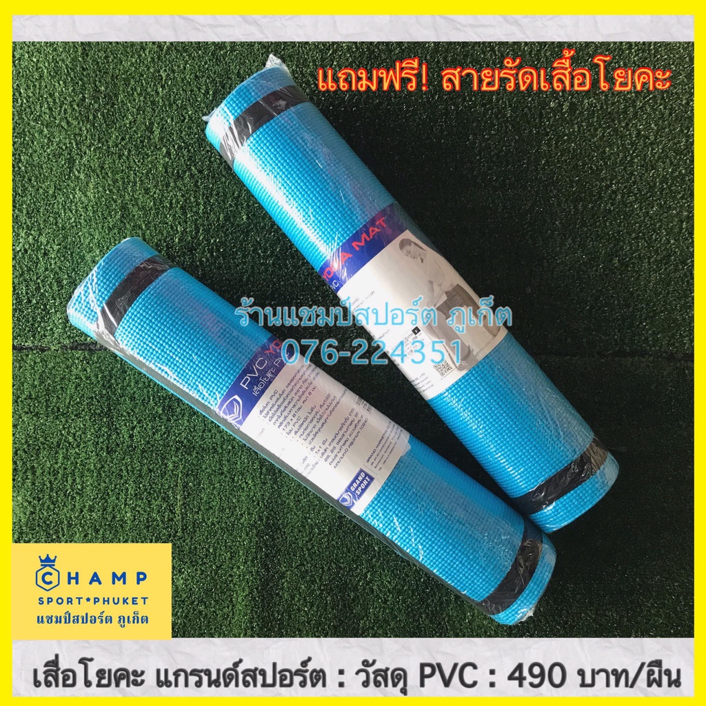 เสื่อโยคะ-pvc-แกรนด์สปอร์ต-ลิขสิทธิ์แท้-แถมฟรี-สายรัดเสื่อโยคะ-yoga-โยคะ-โยคะแมท-เสื่อเล่นโยคะ-yoga-mat