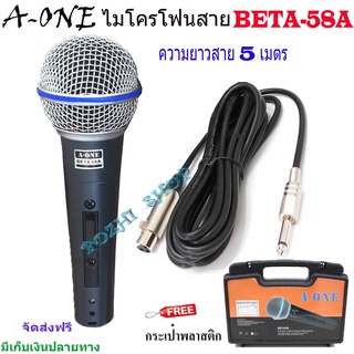 ไมโครโฟนคุณภาพสูง ไมโครโฟนแบบมีสาย A-ONE BETA-58Aไมโครโฟนพร้อมสาย 5 เมตร