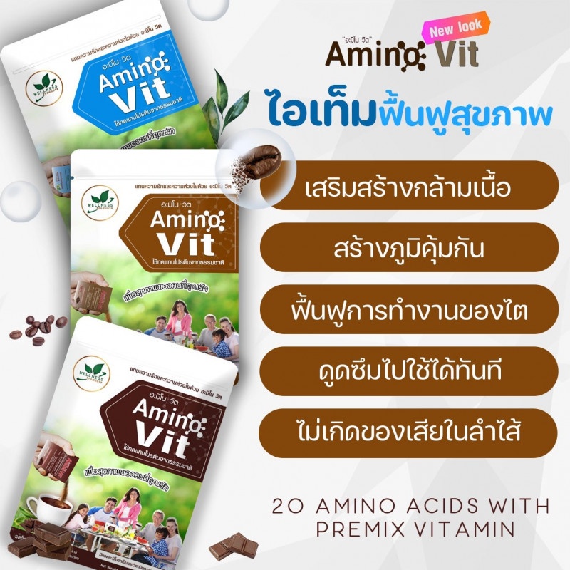 amino-vit-ผลิตภัณฑ์ทดแทนโปรตีนจากธรรมชาติ-ขนาด-15-กรัม-บรรจุ-10-ซอง