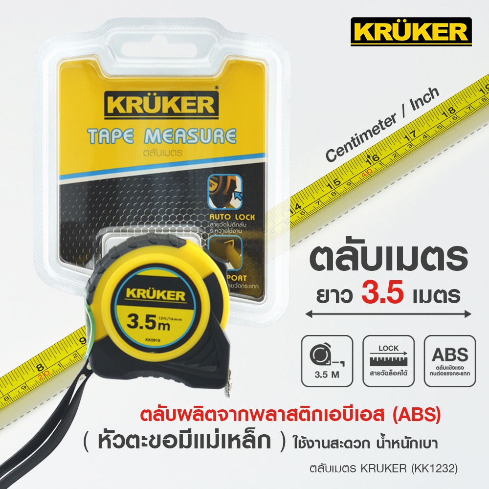 ส่งฟรี-kruker-ตลับเมตร-3-5-ม-มีแม่เหล็ก-รุ่น-1232-เครื่องมือช่าง