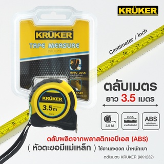 [ส่งฟรี] KRUKER ตลับเมตร แม่เหล็ก 3.5 / 5 /10 เมตร หน่วยวัดละเอียด เห็นตัวเลขชัดเจน มีบริการเก็บปลายทาง