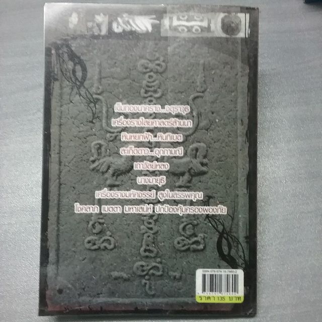 เครื่องรางนำโชค-หนังสือมือสองสภาพดีมาก